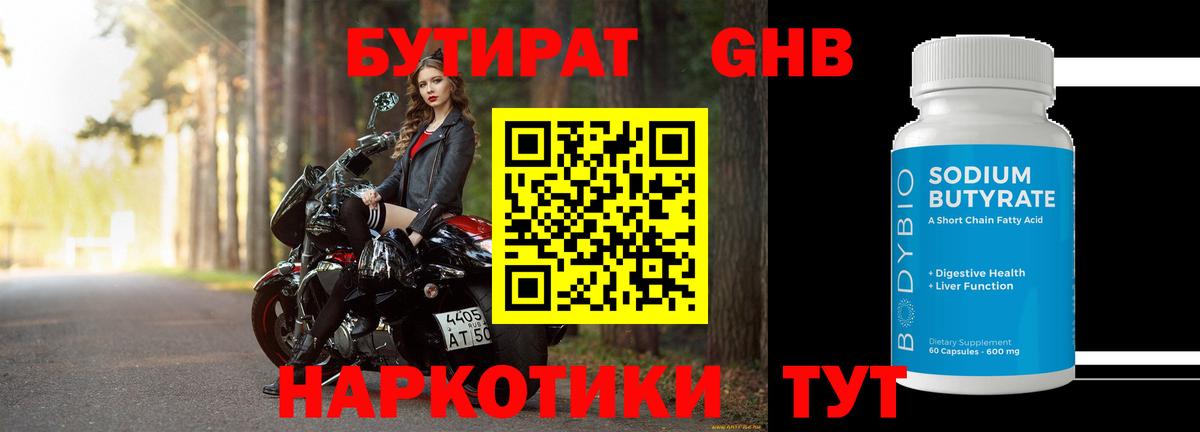 БУТИРАТ 1.4BDO  Вход с VPN  Дивногорск 