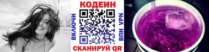 купить наркоту  Дивногорск  Codein Purple Drank 