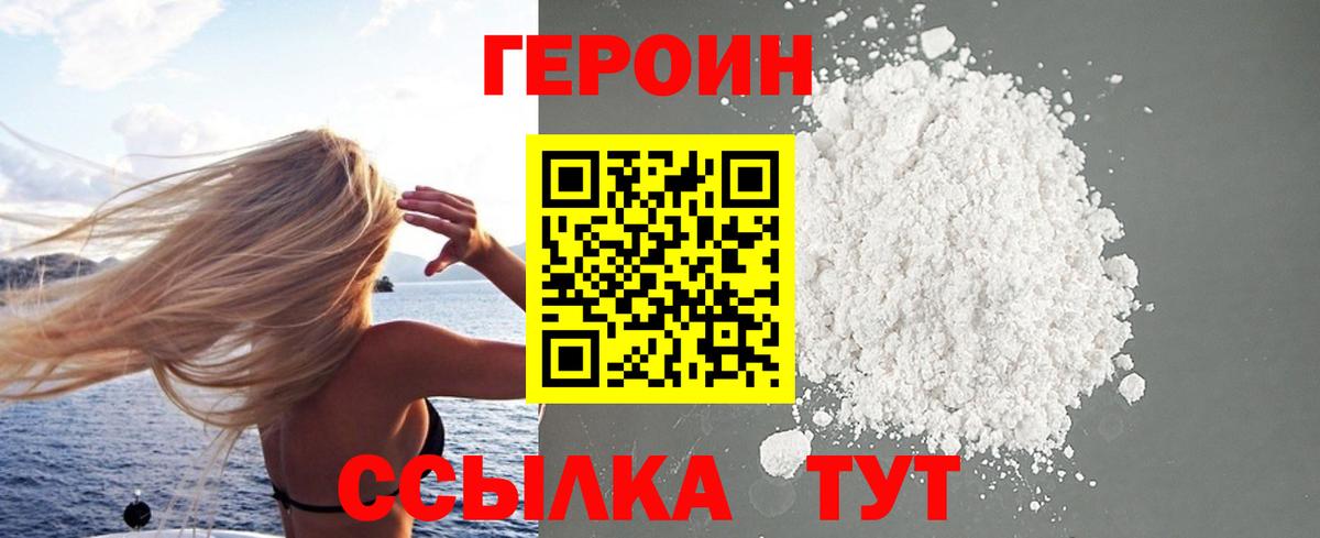 Героин герыч Дивногорск