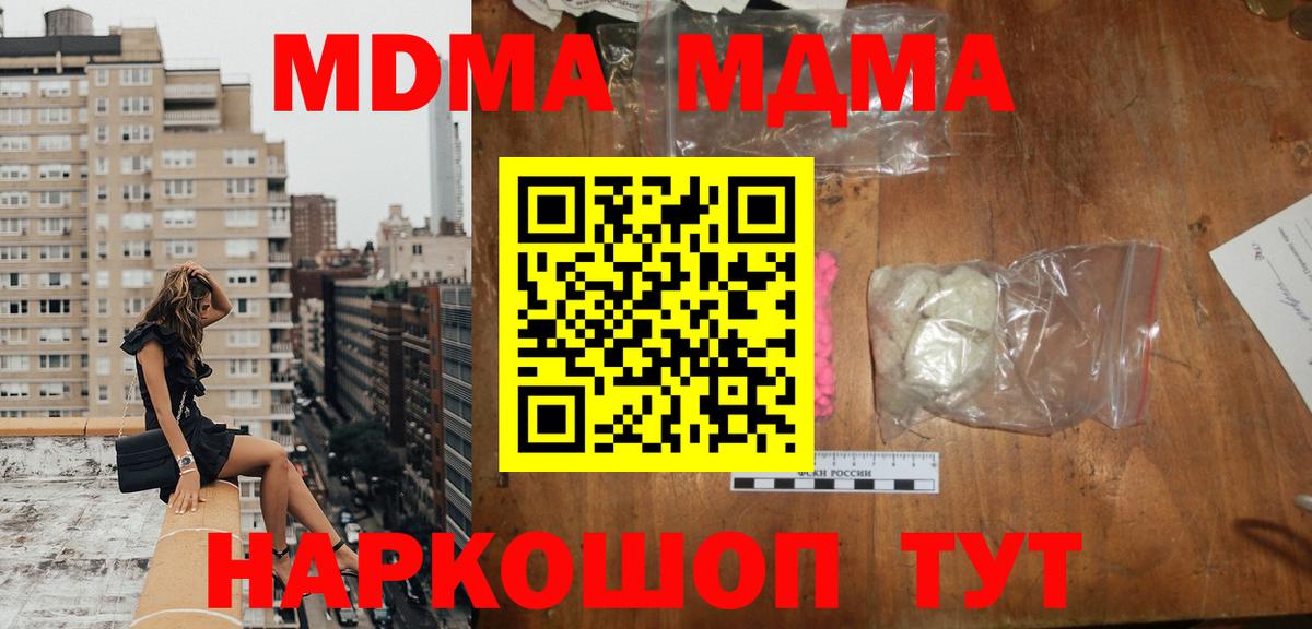 МДМА  МДМА Molly  Дивногорск  Вход с VPN  MDMA VHQ 