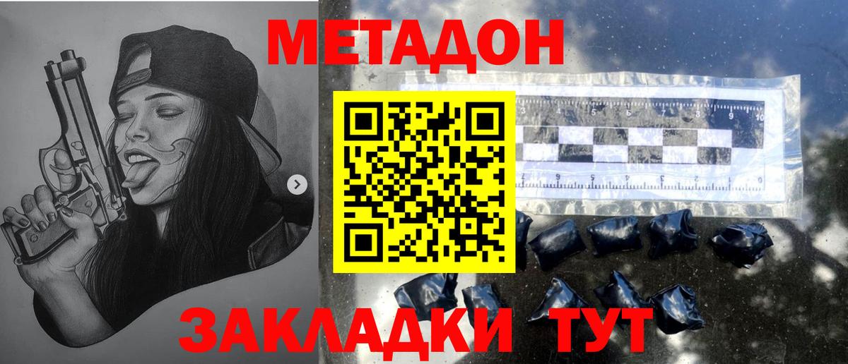 Метадон methadone Дивногорск